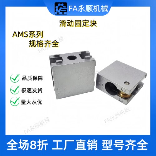 AMS53/51-A/B滑动固定块AMS07-B灰色型材连接件AMS12  ARC52-4510