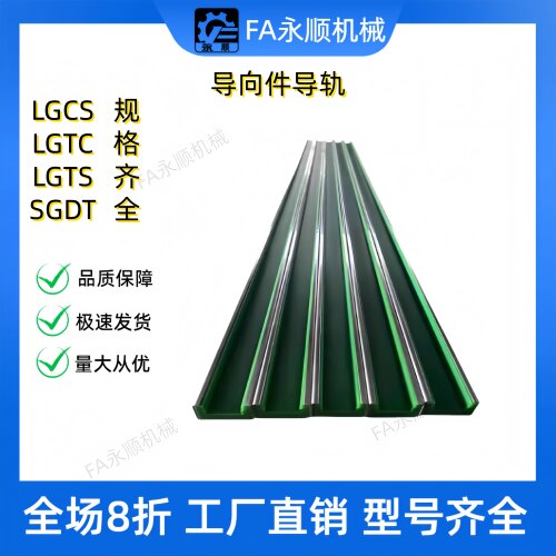 LGCS LGTC LGTS SGDT35 40 50 60-450-950-2000-N-ST-HT-Z导向件