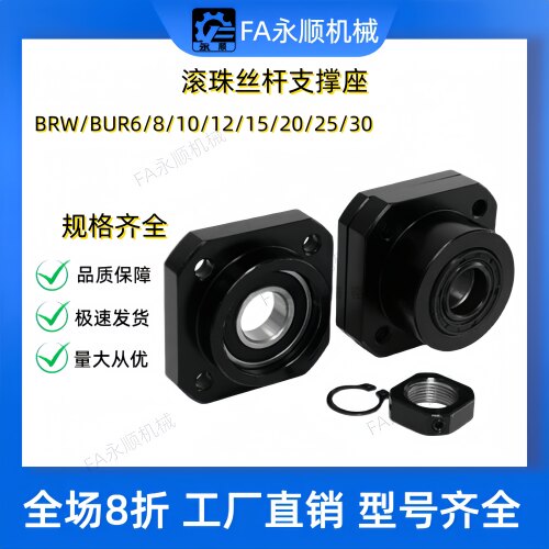 BRW/BUR6/8/10/12/15/20/25/30 滚珠丝杆支撑座丝杠支座轴承座BTR
