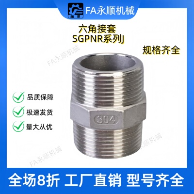 高压用拧入型接头六角接套 SGPNRJ6A/8A/10A/15A/20A/25A/32A/40A