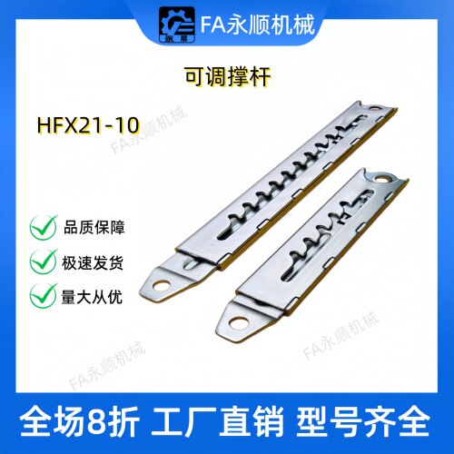 现货HFX21-10 自动锁定型可调撑杆齿形可调 限位器支撑杆伸缩定位