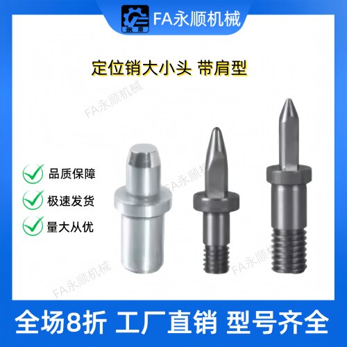 YJF32-C-D6-P6-B6-R2-L6-T1.5-HC8.5带肩型内螺纹P8-R3-HC9定位销