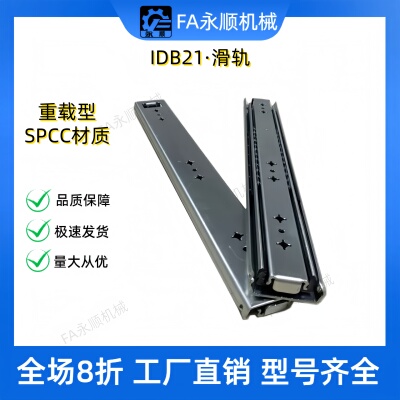 规格齐全 IDB21-300/350/400/450/500/550/600工业重型三节滑轨