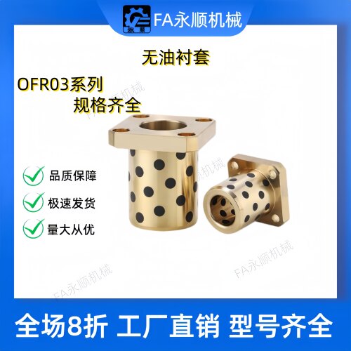 无油衬套方法兰型高力黄铜石墨