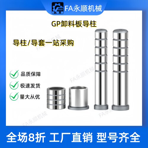 模具配件GP精密内导柱GAGB导套冲压五金模具内导柱SUJ2辅助导柱