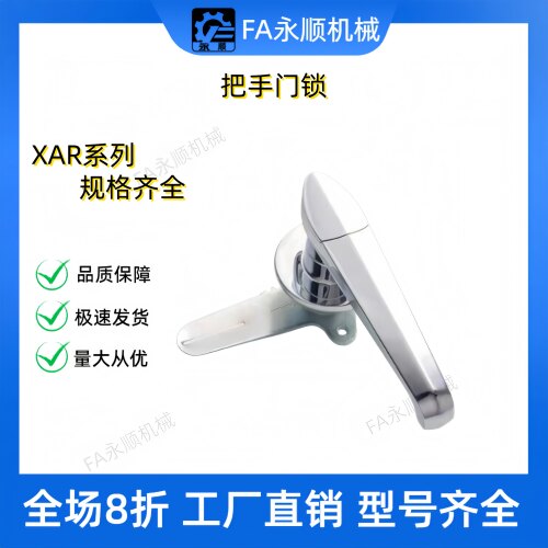 把手门锁 E-14/15/07/45/16/17/18/XAR11 H100/12/13/H120/H148