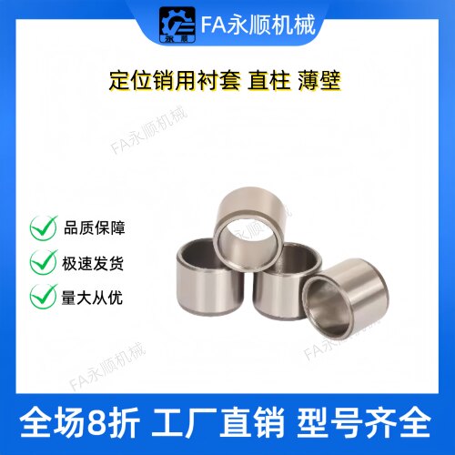定位销用衬套 直柱 薄壁 JBAUP JBAUNP JBAUCP JBAU JBAUN JBAUC