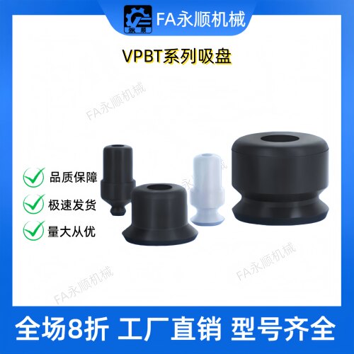 吸力超强 波纹型真空吸盘VPBT10/VPBT20/VPBT30/VPBT40/VPBE50