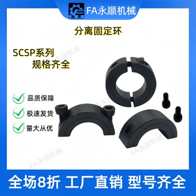 分离固定环SCSP钢制夹紧固定环固定挡圈光轴限位止退定位环PSCSP