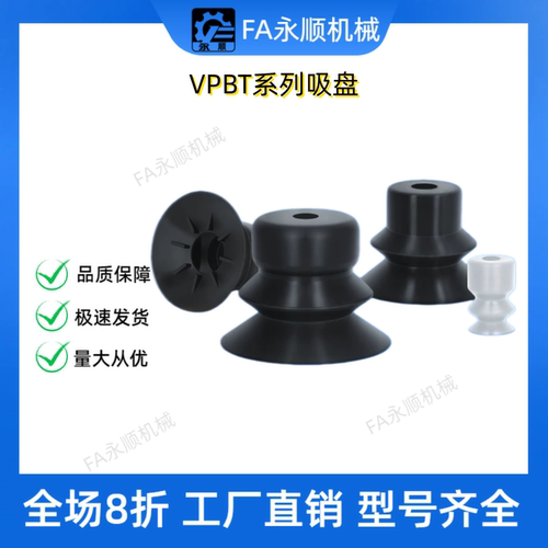 工厂直营 波纹型真空吸盘VPBT10/VPBT20/VPBT30/VPBT40/VPBE50