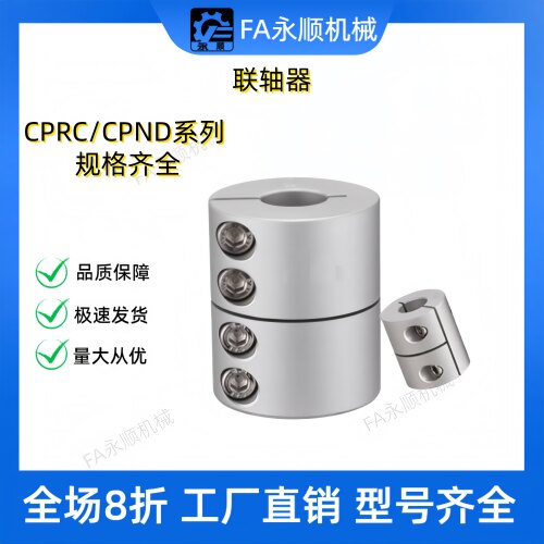 联轴器CPND18/CPSR4 CPRC16/20/25/32/40/50-8/10/12/14/15/6/5/9