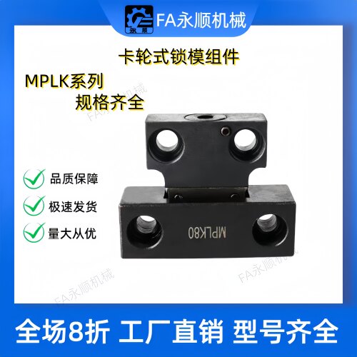 卡轮式锁模器全系列扣机开闭器