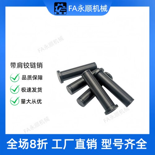 带肩铰链销加硬g6精度HCDG MIC02 5 6 8 10 12 15 20 25卡簧销