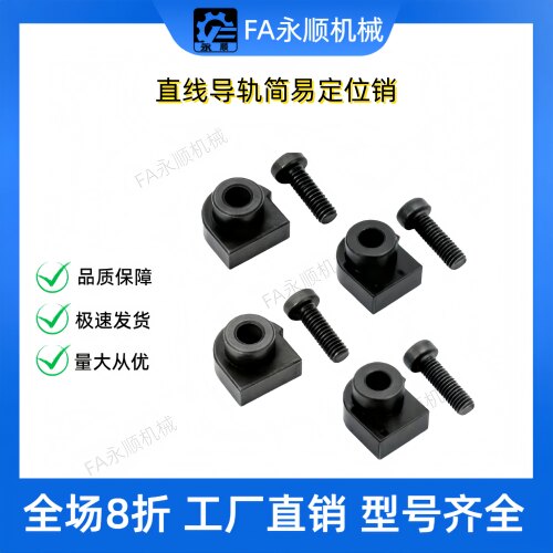 直线导轨LLTA 1/2/5/7 LLTA3 ICE31-T1-T2-T3-T5-T7  简易定位销