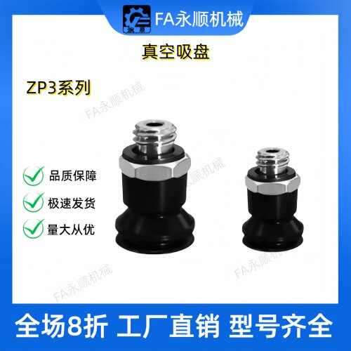 精品真空吸盘风琴ZP3-T04BN-A5/ZP3-T06-T08-T10-T13-T16BS-A5/B5