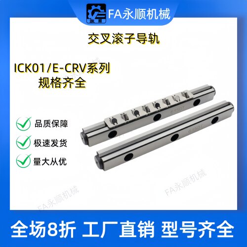 交叉滚子导轨标准CRVSICK01VR
