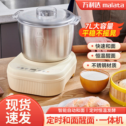 万利达和面机家用全自动多功能小型揉面机大容量恒温醒面机和面机