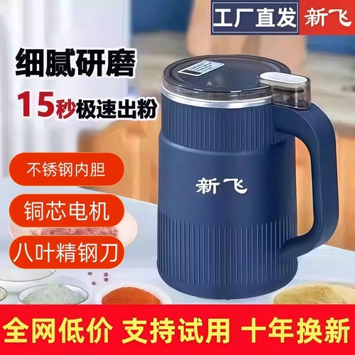 【支持试用】新飞研磨机打粉机