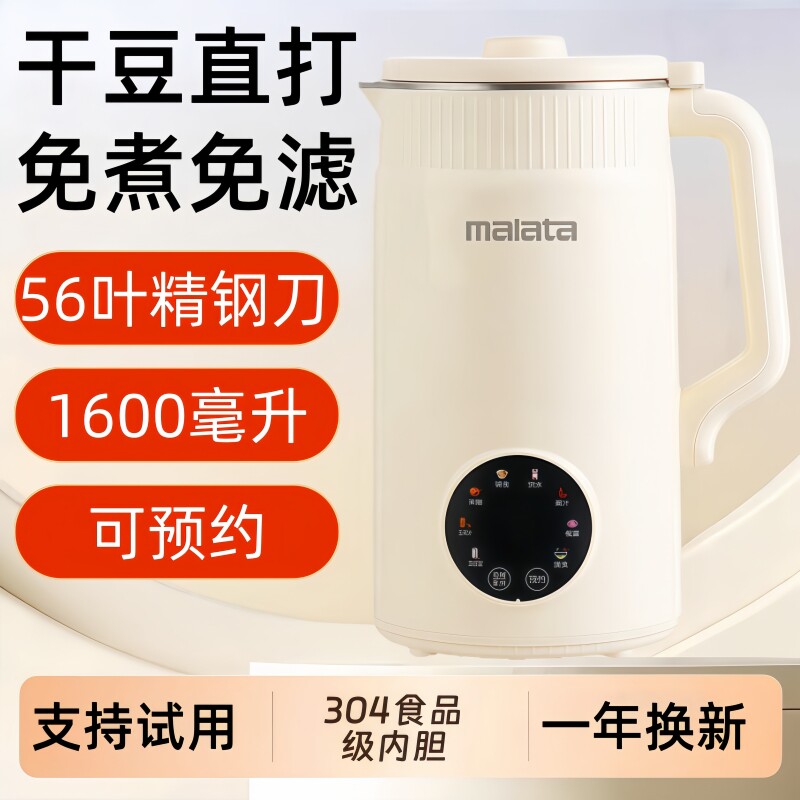 【抖音同款】万利达豆浆机家用