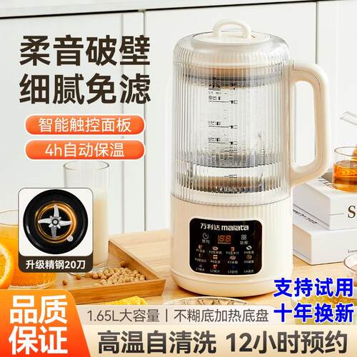 【支持试用】万利达豆浆破壁机