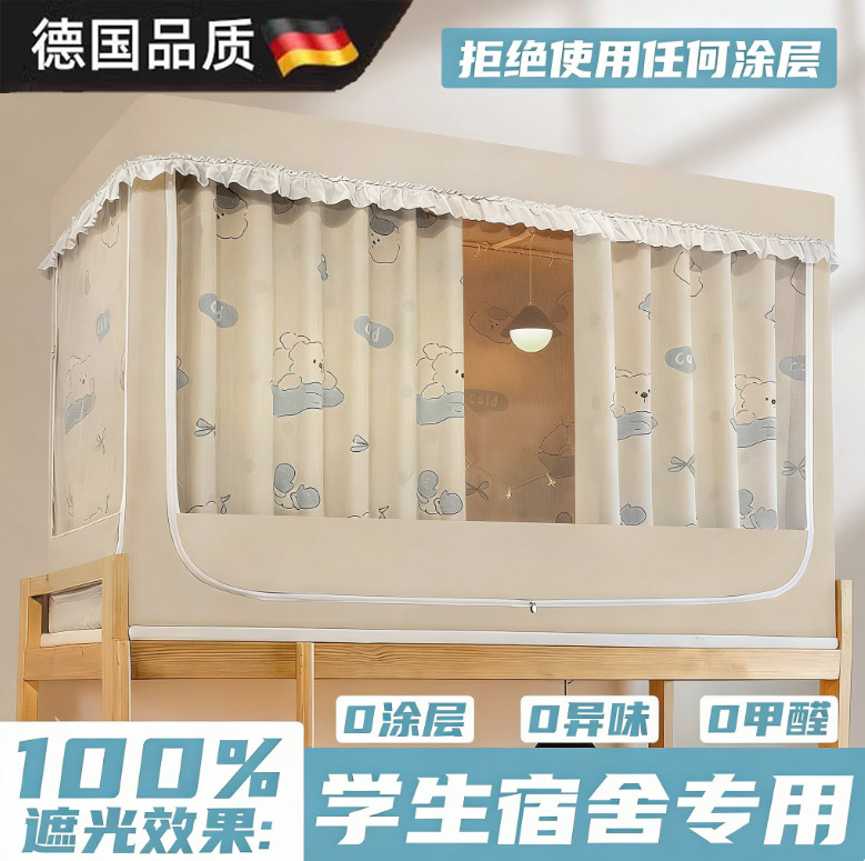 学生宿舍蚊帐一体式上铺专用全包床幔遮光护隐私帘子支架免安装