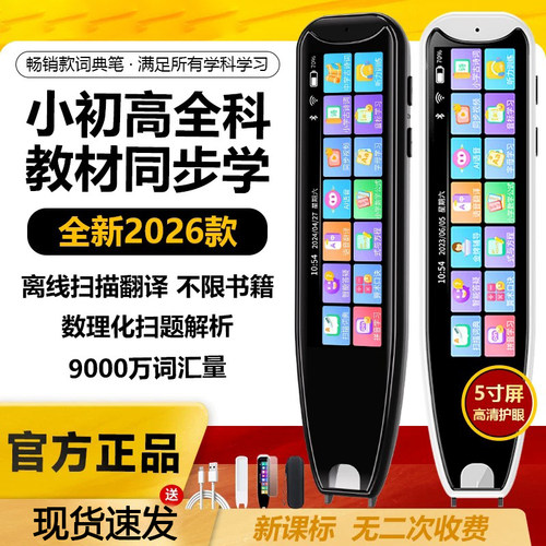 新款小初高通用全科离线词典笔