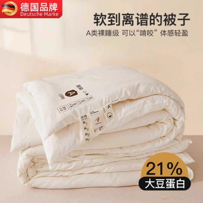 德国大豆纤维冬被加厚保暖棉被芯