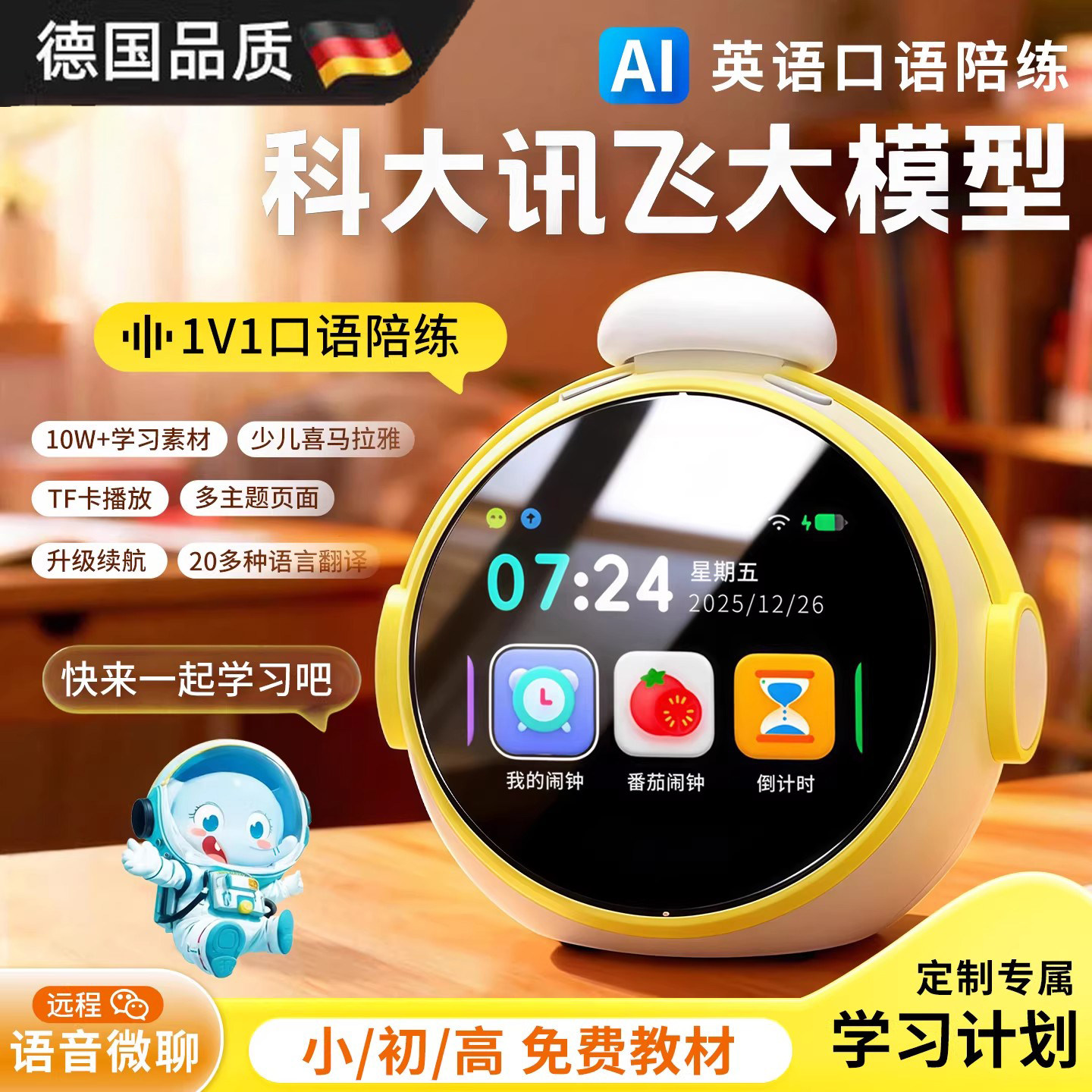 智能AI1V1口语学习陪练讯飞大模型智能闹钟学生学习英语AI机器人,文具电教/文化用品/商务用品,智能学习灯光一体机,淘宝优惠券,粉丝福利购,淘宝优惠卷