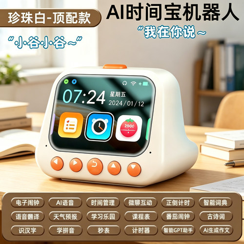 AI智能闹钟时间管理器开学礼物