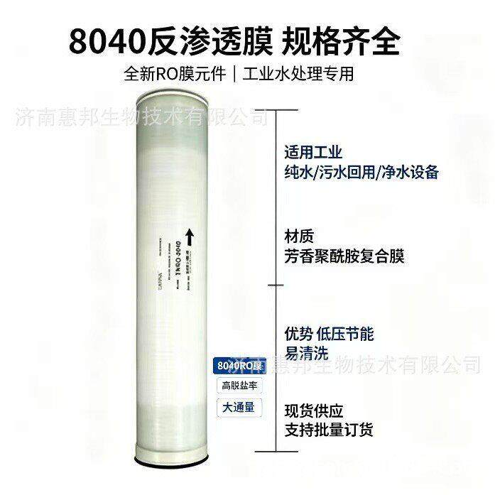 8040反渗透膜全新国产RO膜元件工业设备过滤膜源头厂家现货