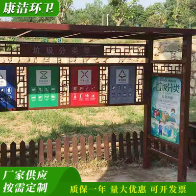 康洁户外不锈钢垃圾分类亭定制小区收集投放回收站亭街道环卫宣传