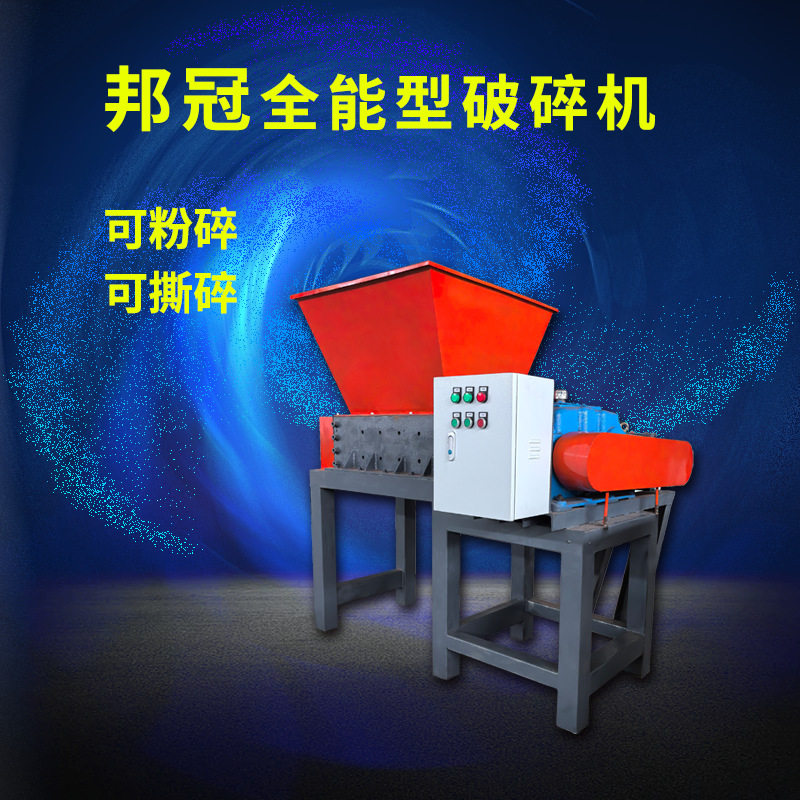 多功能撕碎机 金属橡胶固体破碎 农业秸秆木料粉碎 生活垃圾破碎