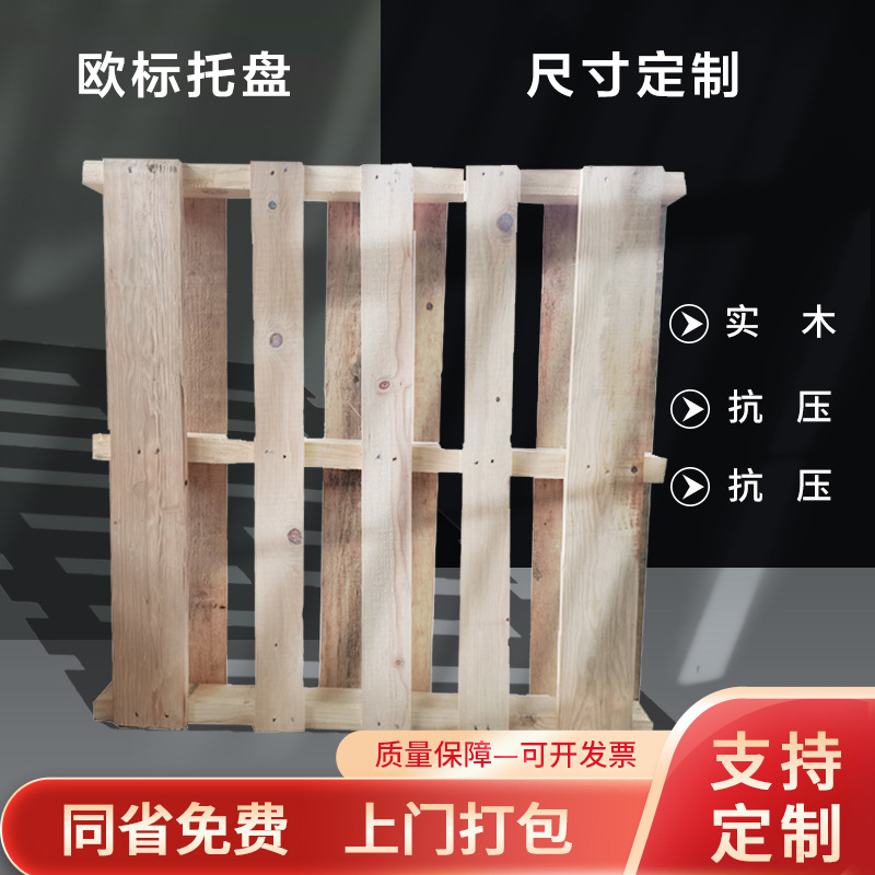 欧标物流托盘叉车仓库货物防潮栈板地台垫仓托板地垫地堆卡板垫板