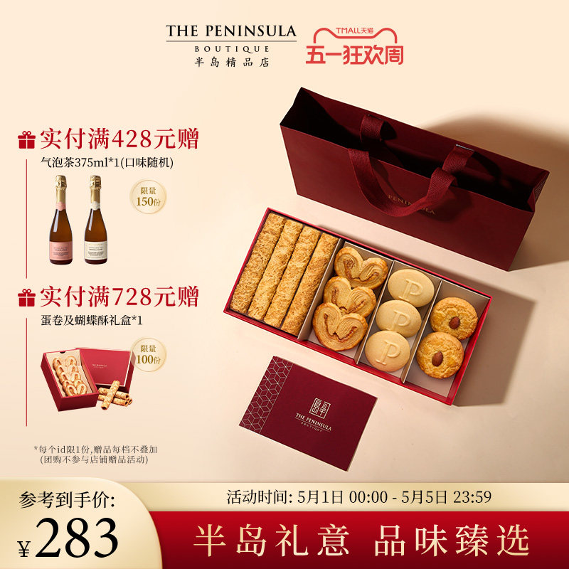 ThePeninsula半岛礼盒喜饼糕点礼香港伴手礼零食曲奇点心礼盒蛋卷