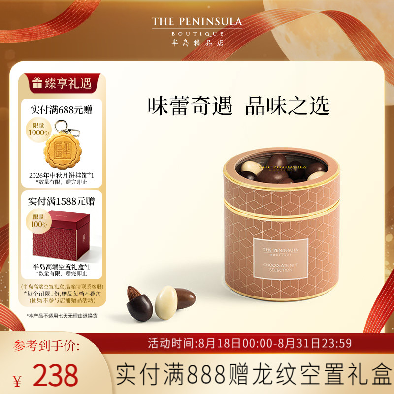 ThePeninsula半岛巧克力伴手礼坚果黑巧克力进口零食七夕礼物女友
