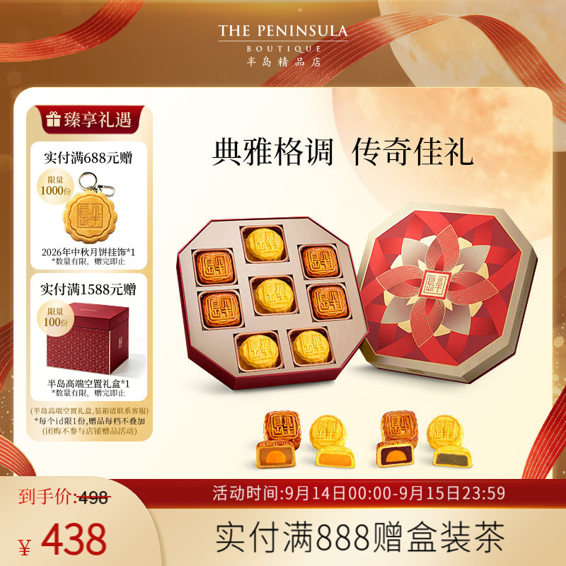 ThePeninsula半岛月月饼