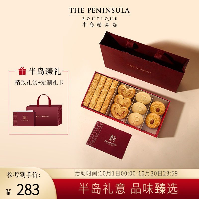 ThePeninsula半岛礼盒喜饼糕点礼香港伴手礼零食曲奇点心礼盒蛋卷