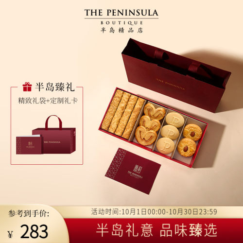 ThePeninsula半岛糕点四重奏礼盒