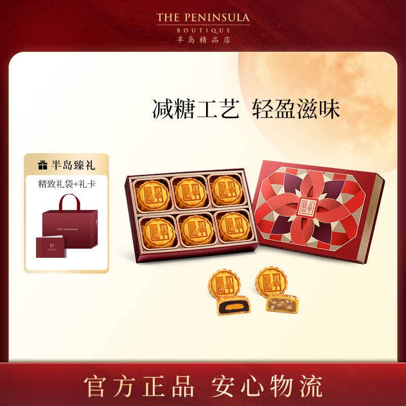 低糖月饼ThePeninsula半岛酒店莲蓉月饼榄仁健康月饼2026新款月饼