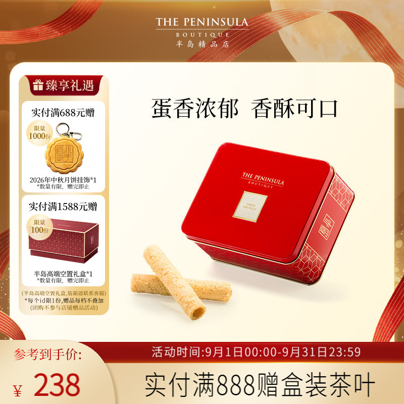 ThePeninsula半岛酒店伴手礼香港蝴蝶酥黄油蛋卷礼盒糕点零食点心