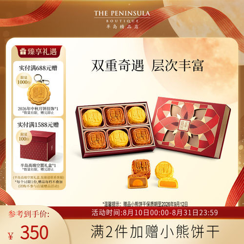 ThePeninsula半岛酒店月饼豆沙奶黄莲蓉月饼礼盒零食特产糕点礼盒