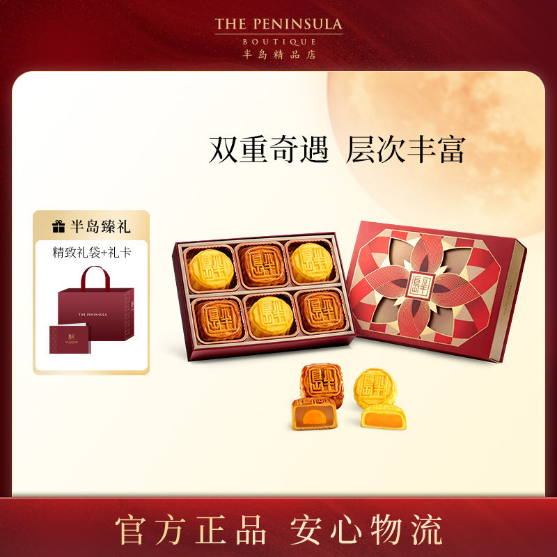 ThePeninsula半岛酒店月饼豆沙奶黄莲蓉月饼礼盒零食特产糕点礼盒