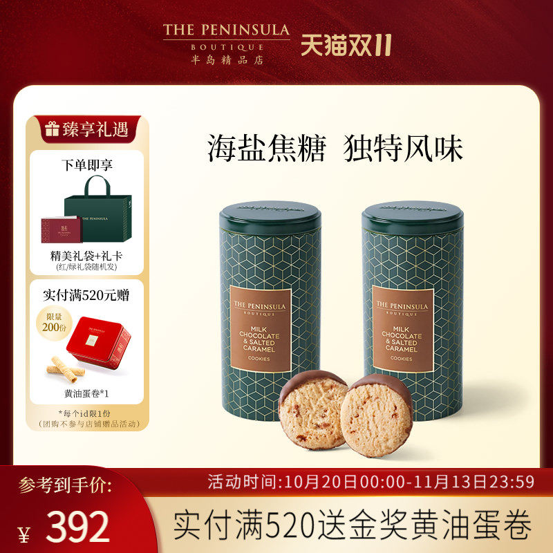 ThePeninsula半岛饼干黄油曲奇海盐饼干糕点零食礼盒进口点心特产