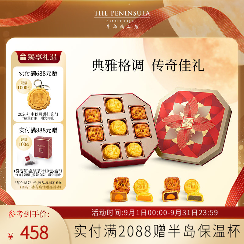ThePeninsula半岛酒店奶黄月饼中秋礼盒送礼高端伴手礼香港糕点心