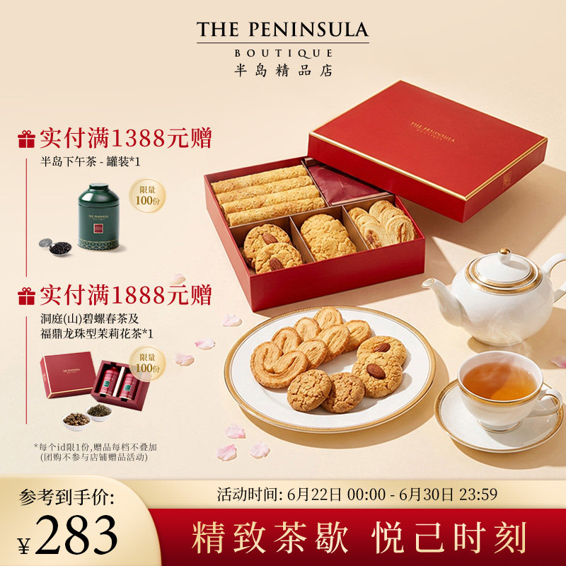 ThePeninsula半岛糕点礼盒蝴蝶酥饼干点心香港伴手礼端午礼盒零食