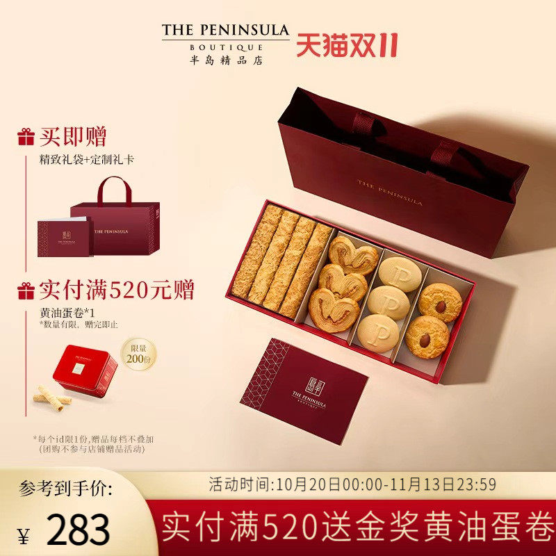 ThePeninsula半岛礼盒喜饼糕点礼香港伴手礼零食曲奇点心礼盒蛋卷