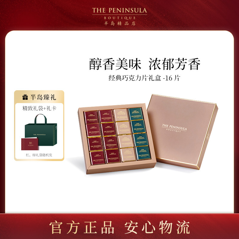ThePeninsula半岛黑巧克力礼盒高端零食送女友礼物混合巧克力夹心,零食/坚果/特产,混合巧克力,淘宝优惠券,粉丝福利购,淘宝优惠卷