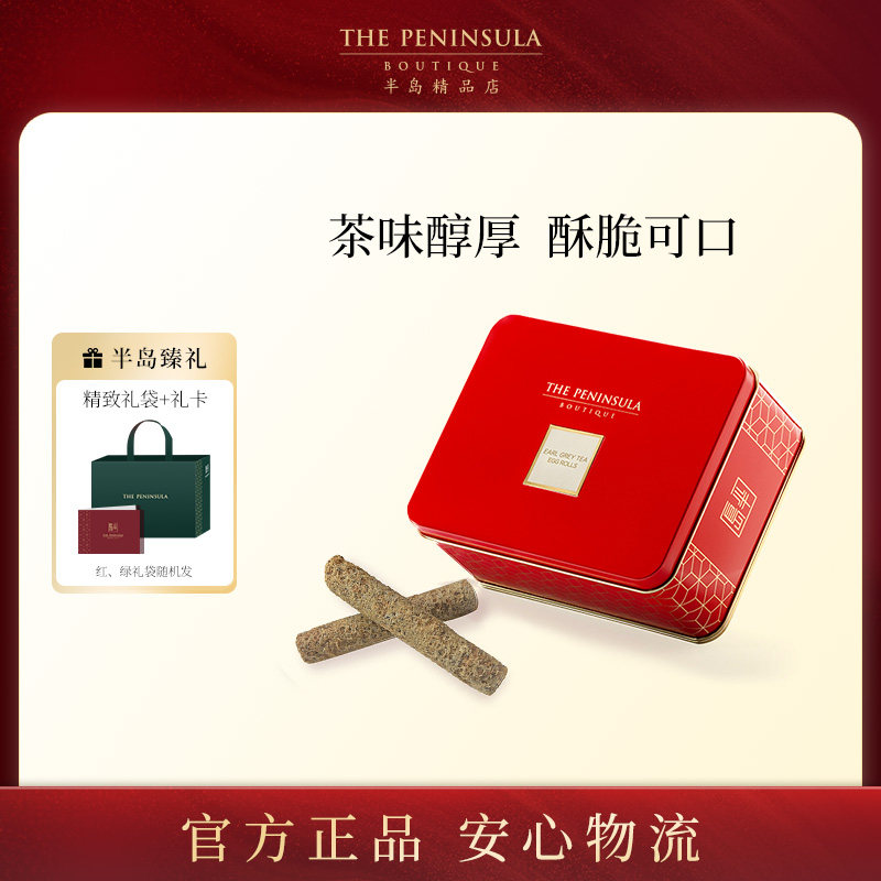 ThePeninsula半岛蛋卷礼盒蝴蝶酥饼糕点心香港伴手礼零食生日礼物