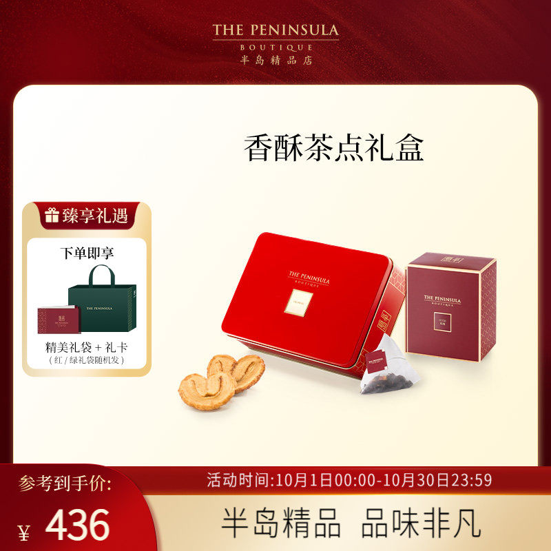 商务礼盒ThePeninsula半岛酒店香港伴手礼零食礼盒高端糕点心送人