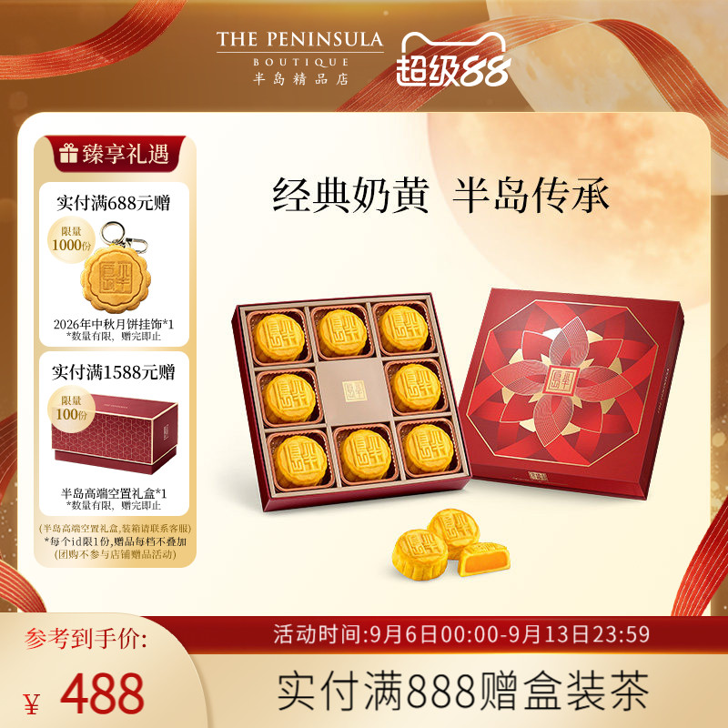 ThePeninsula半岛奶黄月饼礼盒图片